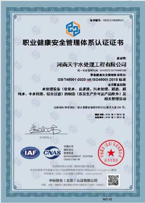職業(yè)健康安全管理體系認(rèn)證證書(shū)