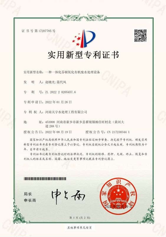 一種一體化芬頓氧化有機廢水處理設(shè)備