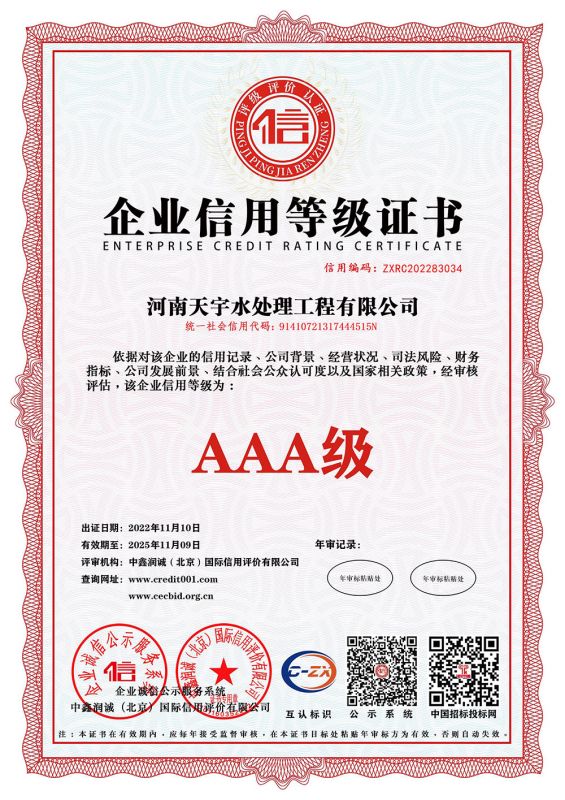企業(yè)信用等級(jí)證書(shū)