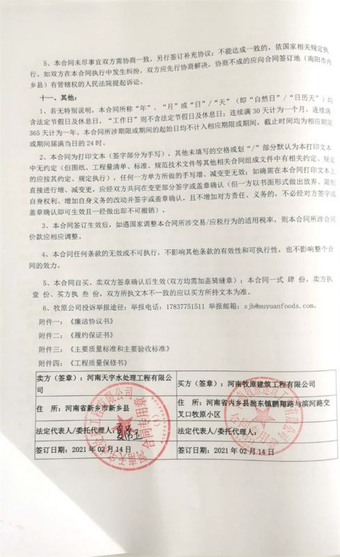 牧原食品股份有限公司（內(nèi)黃）合同【3】