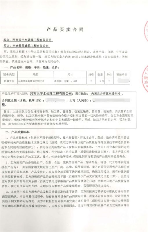 牧原食品股份有限公司（內(nèi)黃）合同【1】